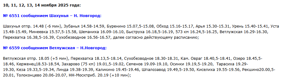 Расписание электричек снова меняется в Нижегородской области  - фото 2