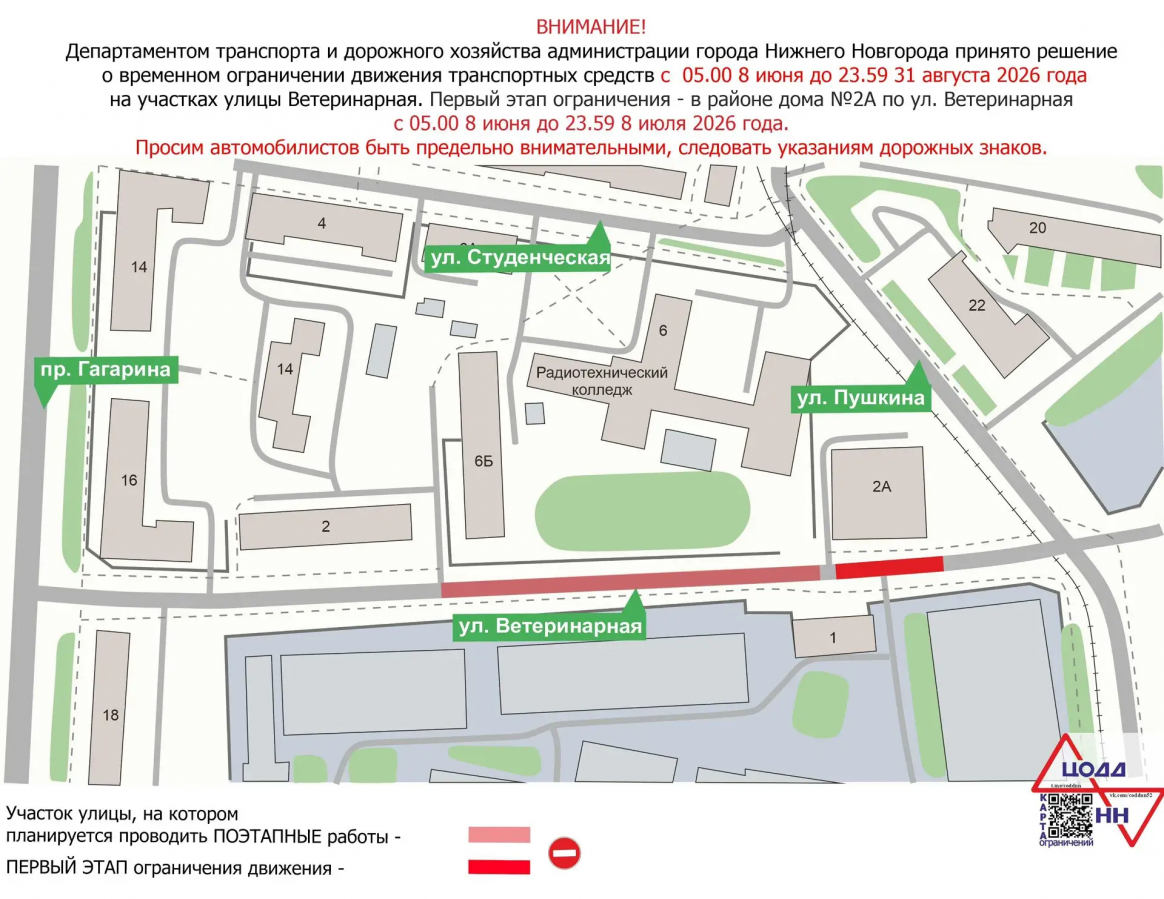 Улицу рядом с проспектом Гагарина в Нижнем Новгороде перекрыли до осени - фото 1