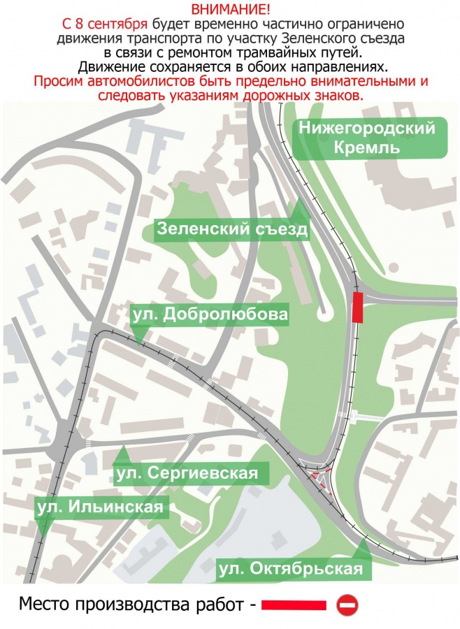 Движение транспорта частично ограничат на Зеленском съезде с 8 сентября - фото 1