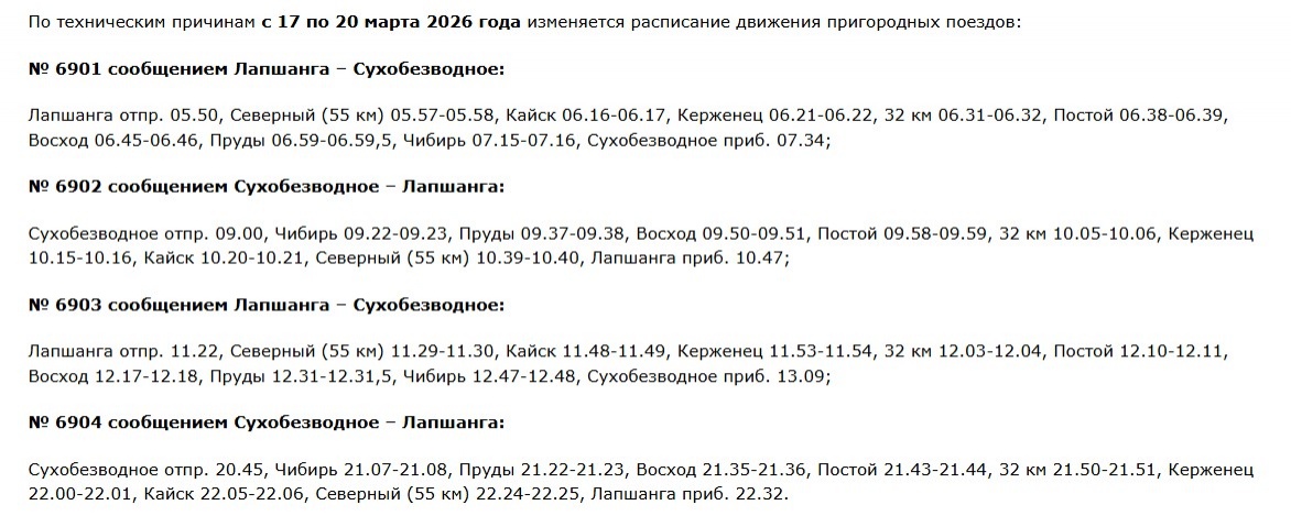 Расписание электричек изменилось в Нижегородской области до 20 марта - фото 1