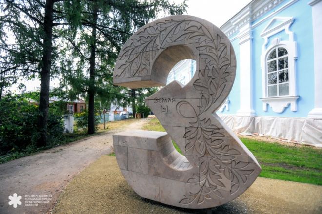 Арт-объекты в виде букв появились в Дивееве и Арзамасе - фото 3