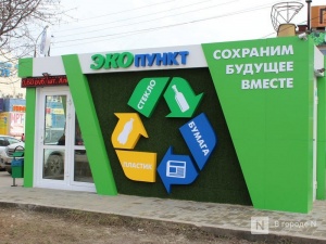 Пополнить транспортную карту нижегородцы смогут с помощью вторсырья