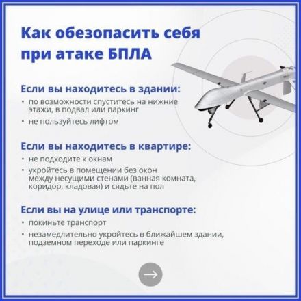 Нижегородцам напомнили, как действовать при атаке БПЛА - фото 4
