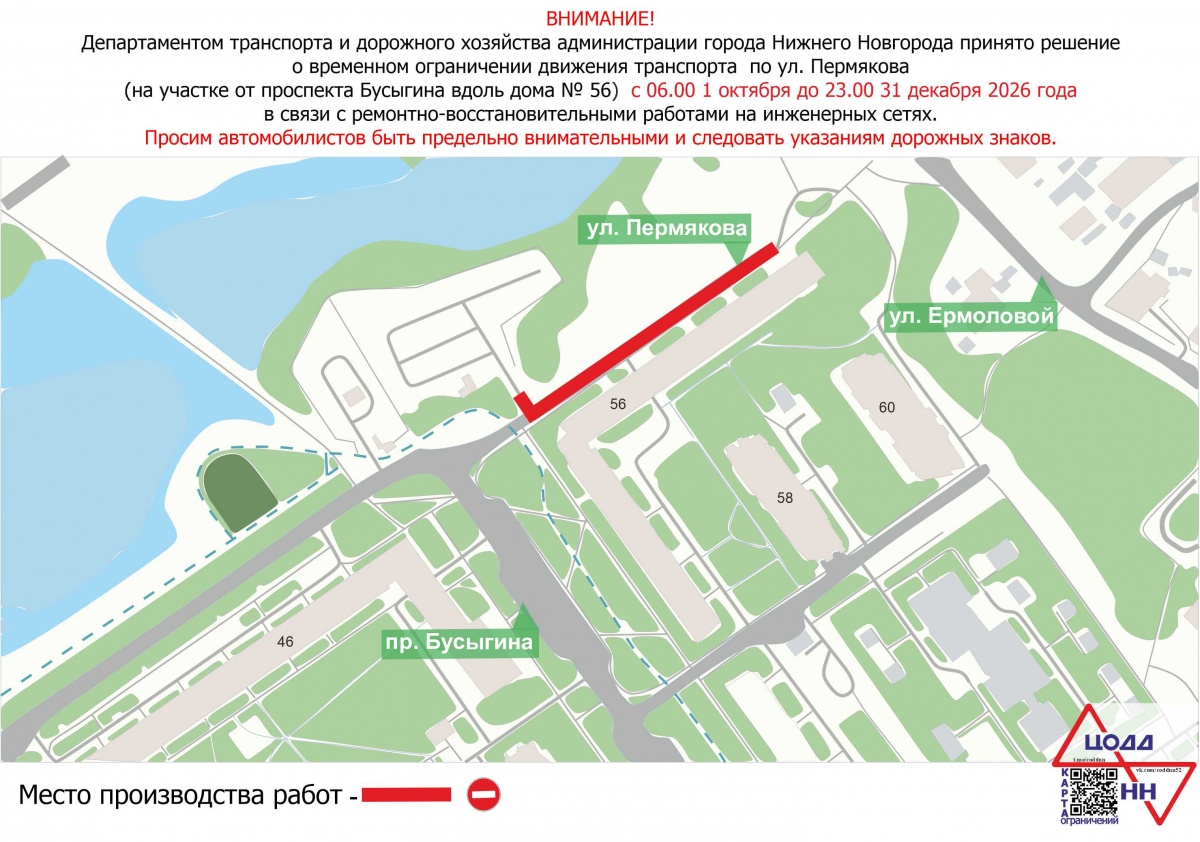 Проезд по улице в Автозаводском районе закроют до 31 декабря: схема - фото 1