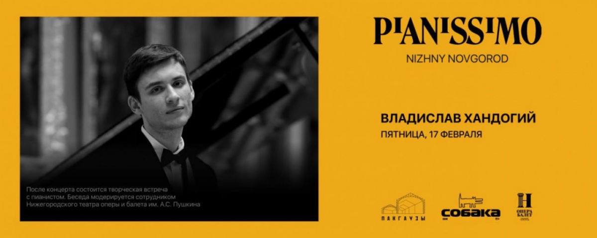 Цикл фортепианных концертов Pianissimo пройдет в нижегородских пакгаузах