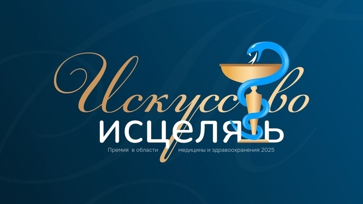 Сеть медцентров &laquo;КайКлиник&raquo; стала участником премии &laquo;Искусство исцелять&raquo; - фото 1