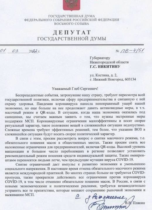 Депутат Госдумы призвал губернатора Нижегородской области отменить масочный режим - фото 1