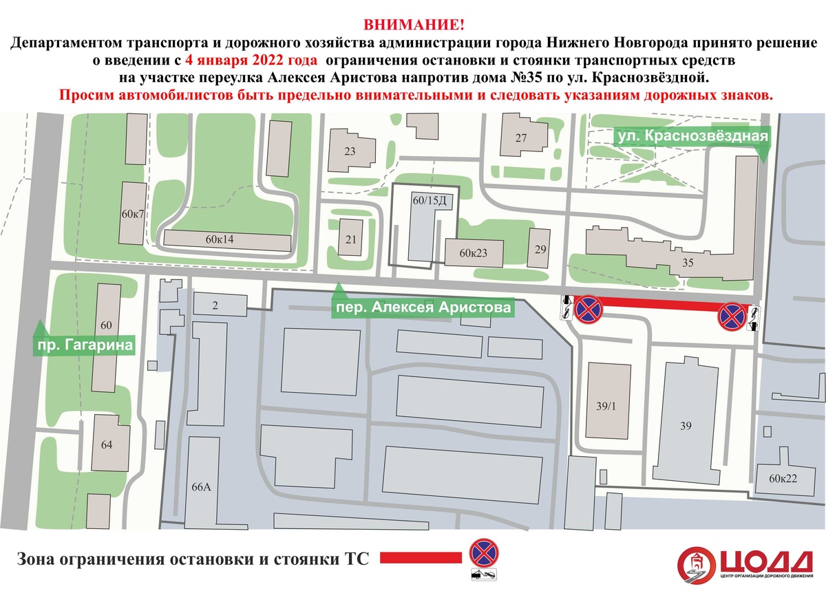 Парковку запретят в переулке Аристова с 4 января - фото 1