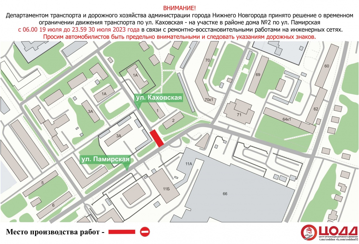 Участок улицы Каховской будет перекрыт до 30 июля - фото 1