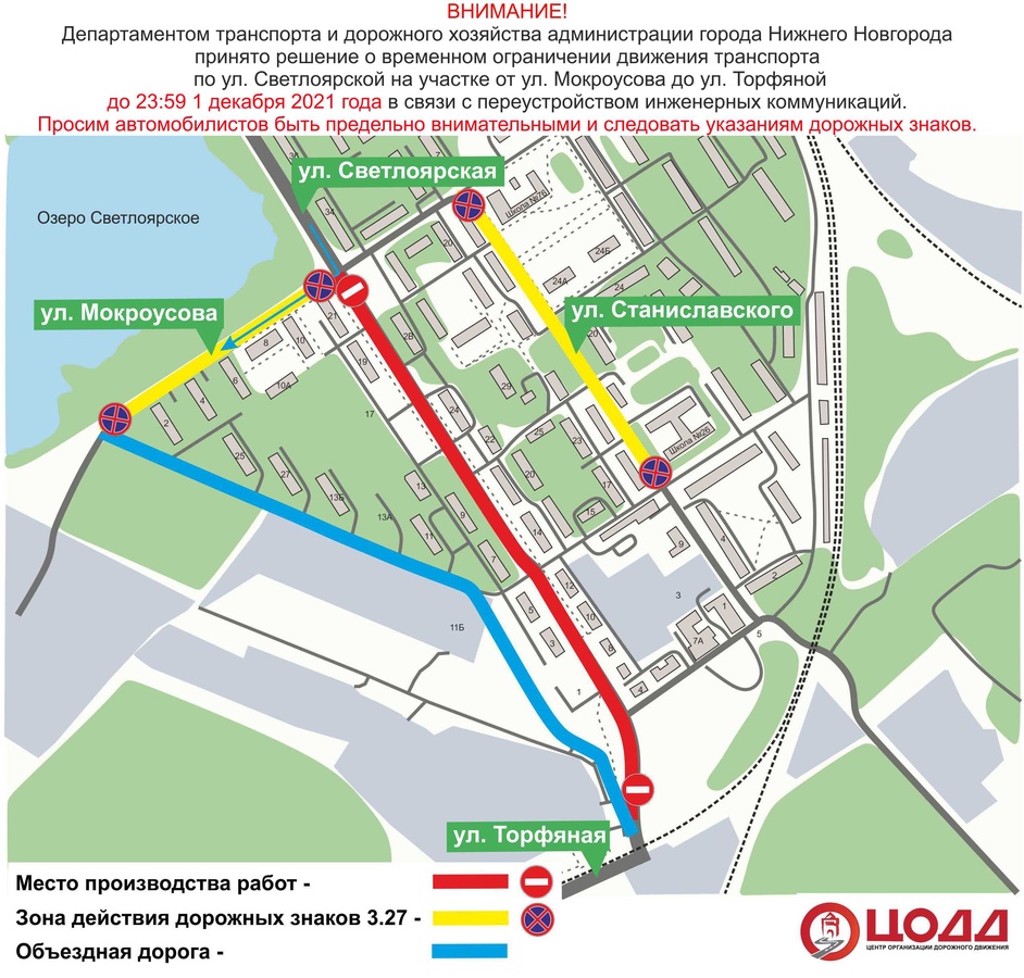 Движение транспорта по улице Светлоярской будет ограничено до 2 декабря - фото 1