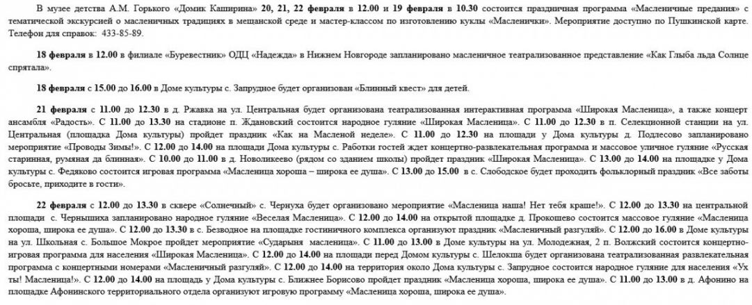 Масленица в Нижнем Новгороде: полная программа мероприятий - фото 1