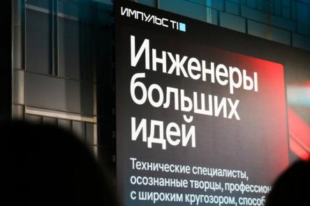 Конференция &laquo;Импульс Т1&raquo; прошла в Нижнем Новгороде