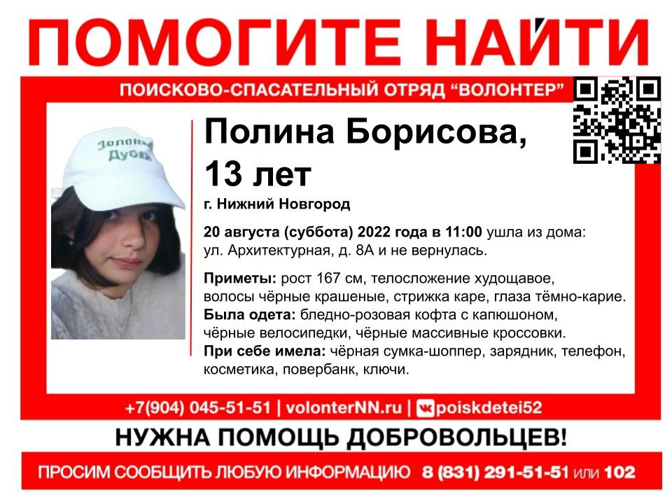Девочка-подросток пропала в Нижнем Новгороде 20 августа - фото 1