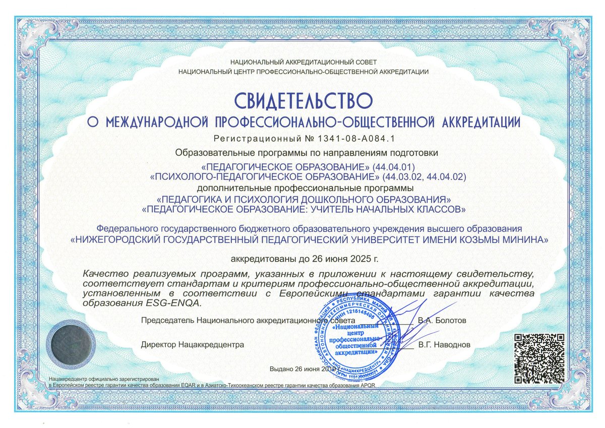 11 программ Мининского университета включены в европейский реестр аккредитованных программ - фото 1