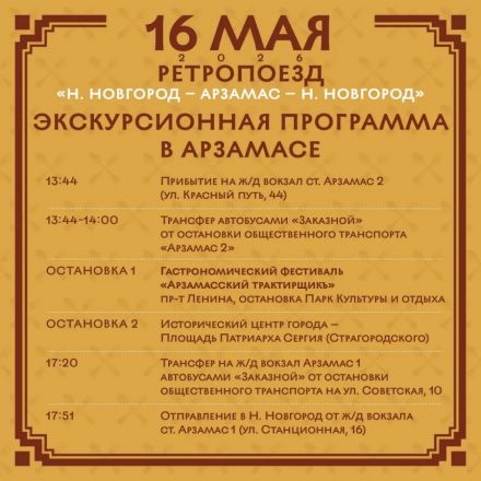 Специальный поезд запустят для нижегородцев на фестиваль &laquo;Арзамасский трактирщикъ&raquo; - фото 6