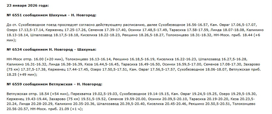 Расписание электричек изменится в Нижегородской области в январе - фото 3