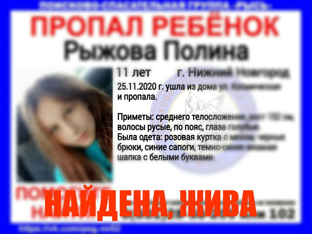Пропавшая 11-летняя девочка в Нижнем Новгороде найдена живой - фото 1