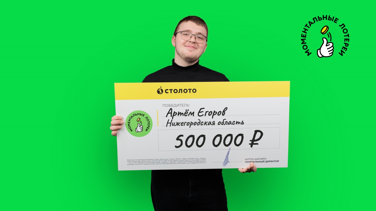 Нижегородец моментально разбогател на полмиллиона рублей - фото 1