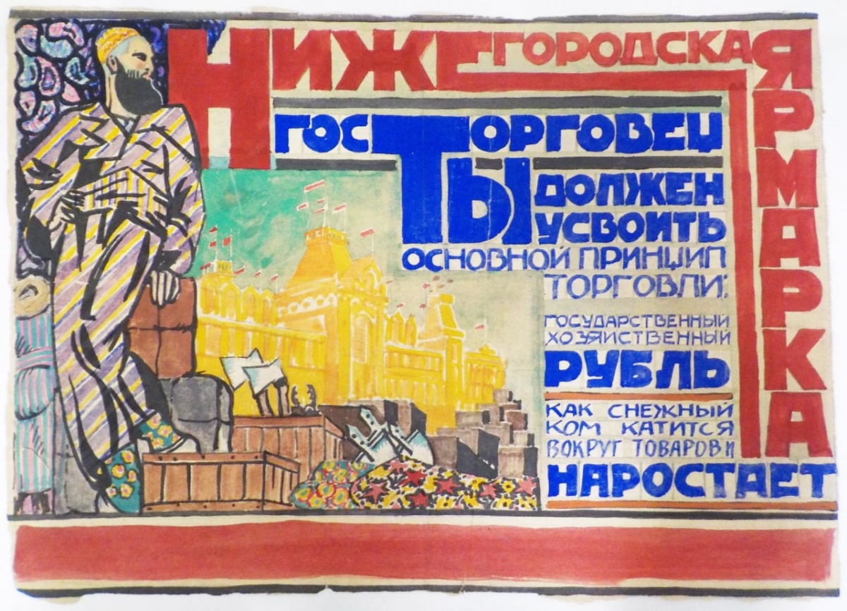 Исторические рекламные плакаты Нижегородской ярмарки нашлись в московском музее - фото 2