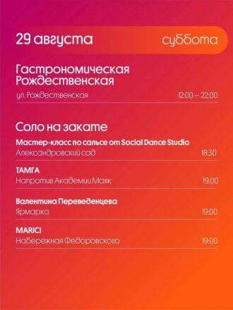 «Столица закатов» в Нижнем Новгороде: программа на последние выходные лета - фото 4