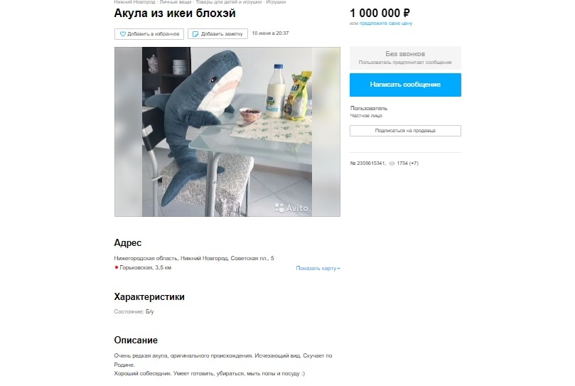 Нижегородцы продают акул из ИКЕА за сотни тысяч рублей - фото 1