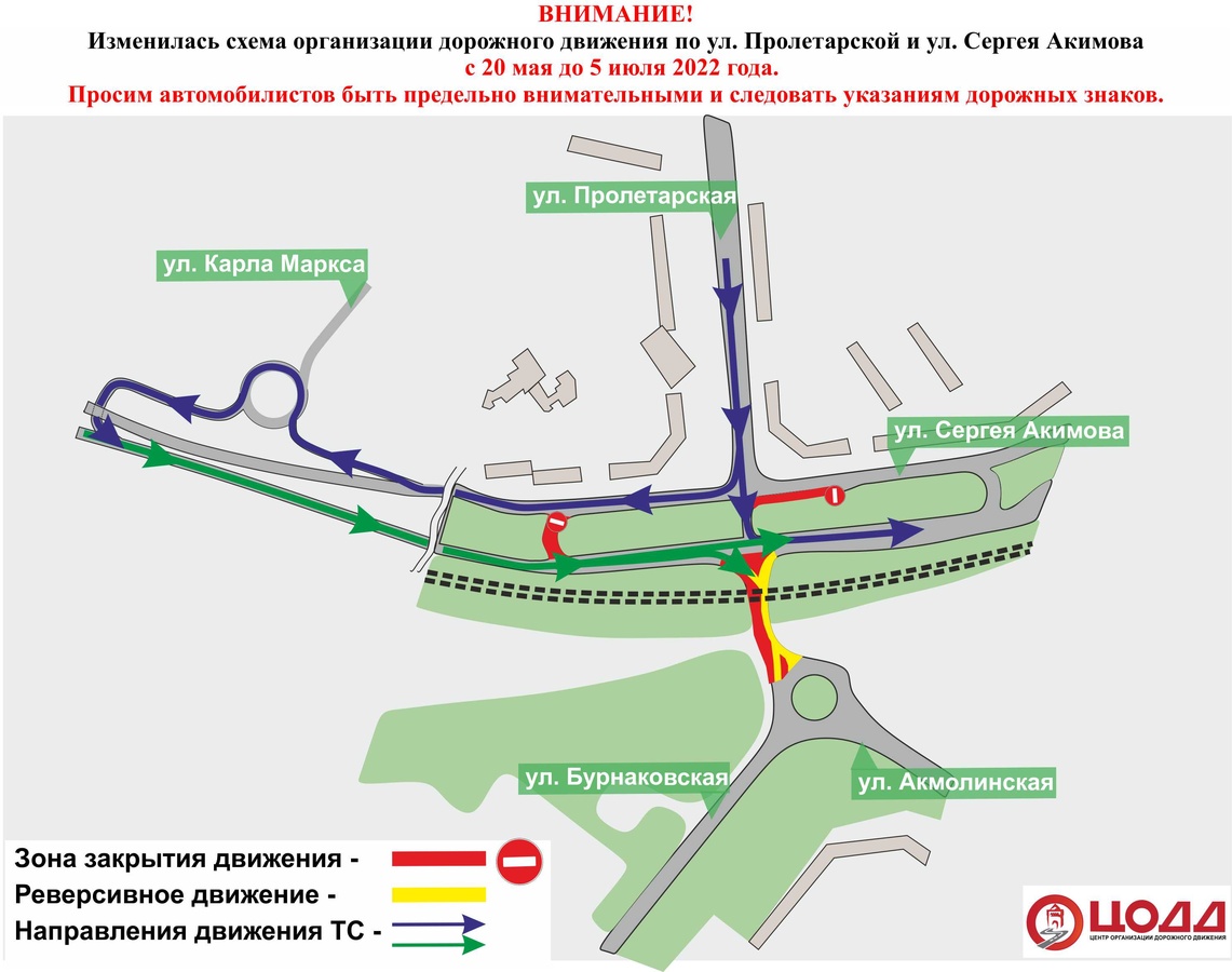 Схема движения транспорта изменится на улицах Сергея Акимова и Пролетарской