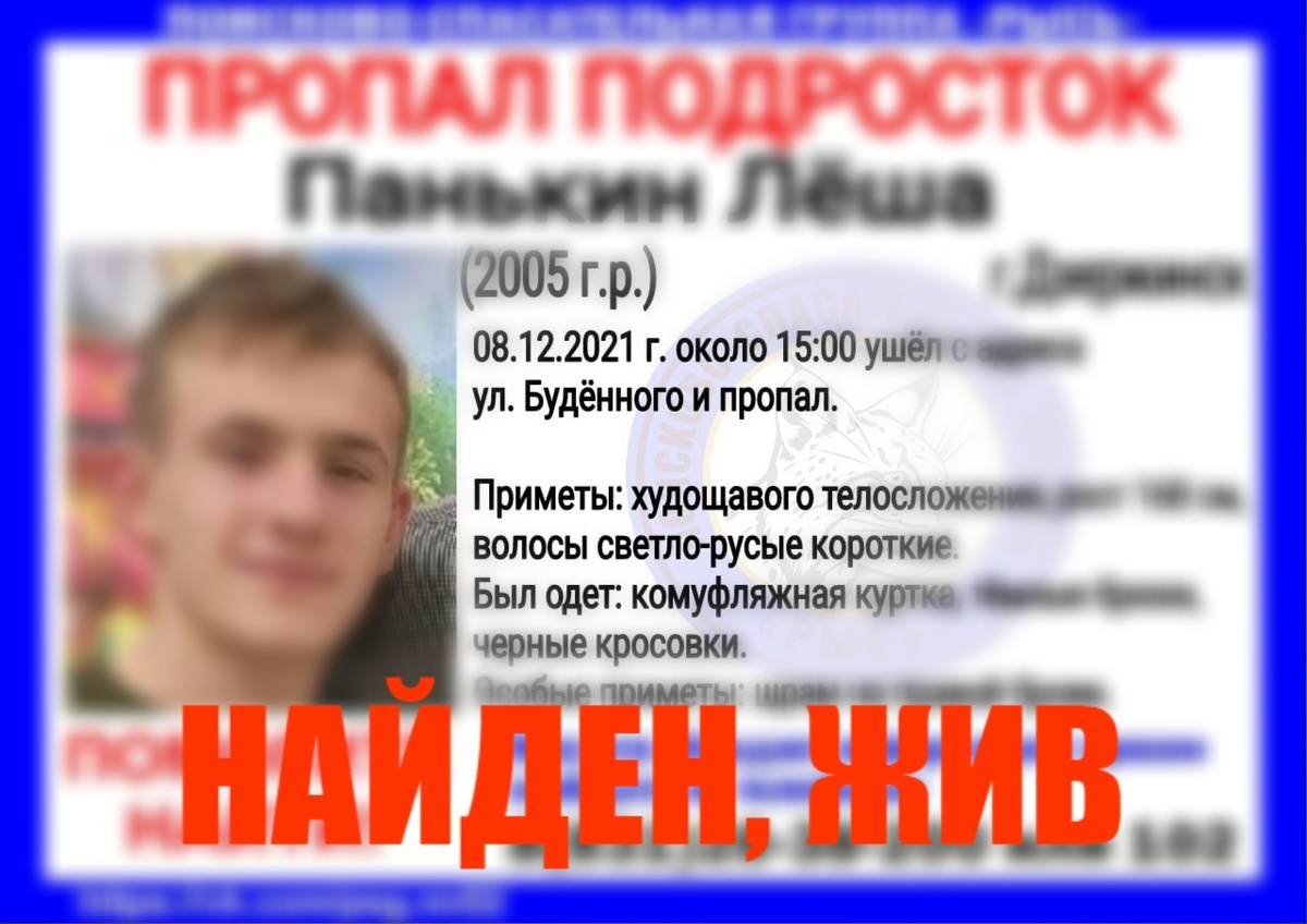 Пропавший в Дзержинске подросток найден живым - фото 1