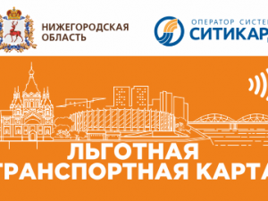 Действие льготных проездных возобновилось в Нижегородской области