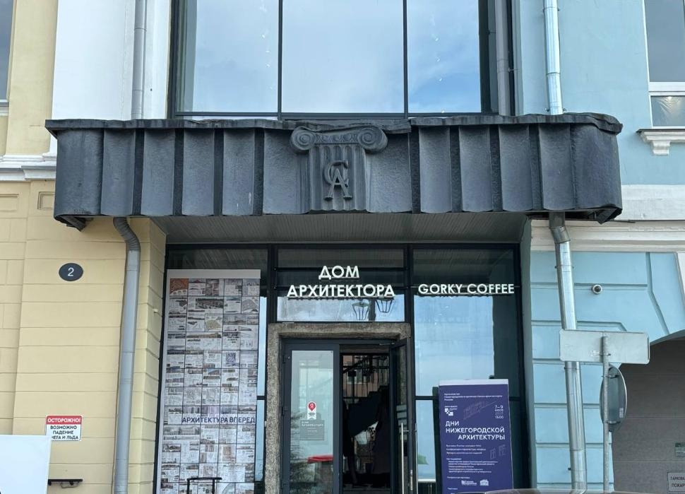 Деловая конференция для девелоперов пройдет в Доме архитектора Нижнем Новгороде - фото 1