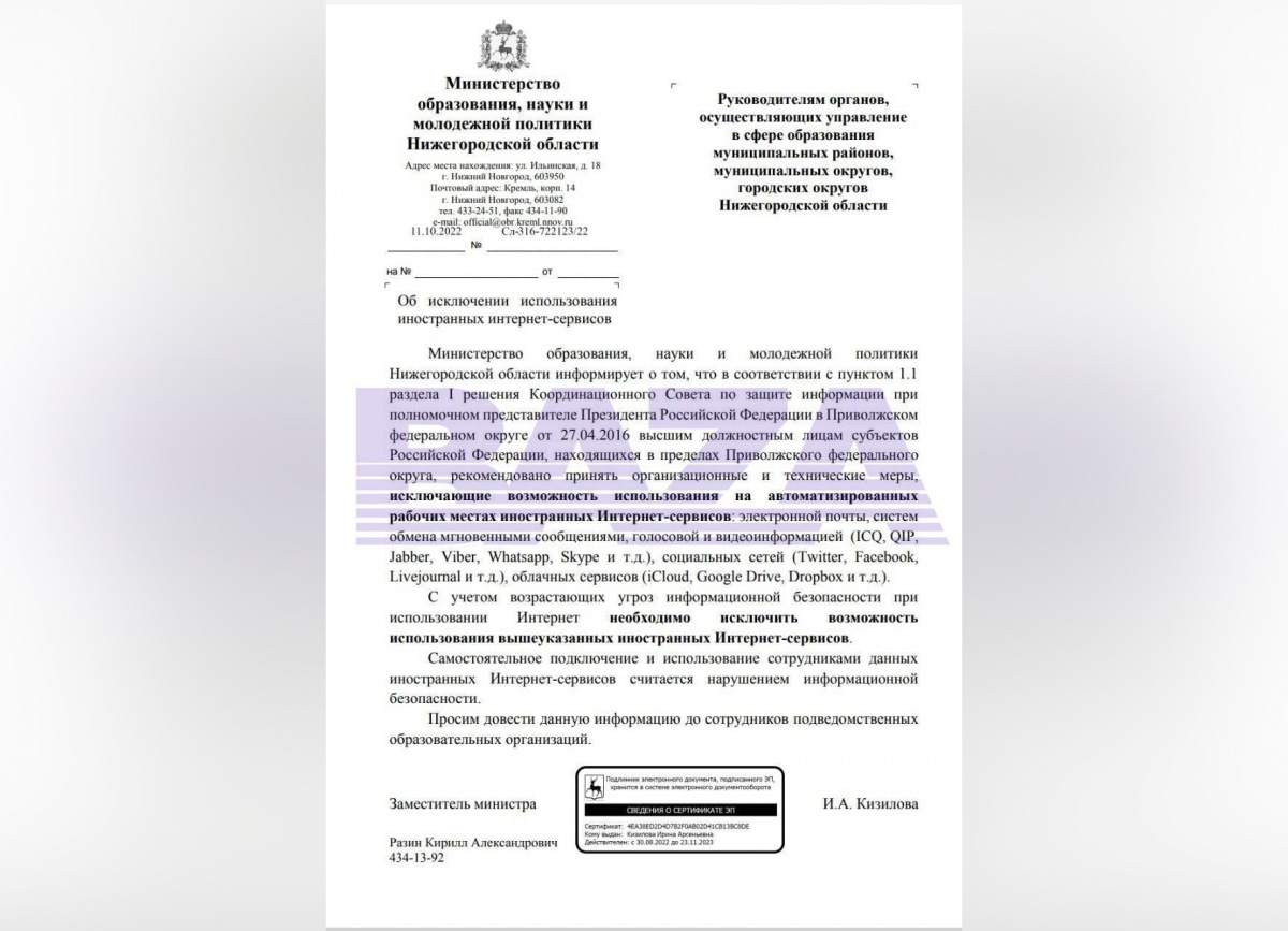 Сотрудников нижегородских школ просят отказаться от иностранных интернет-сервисов - фото 1