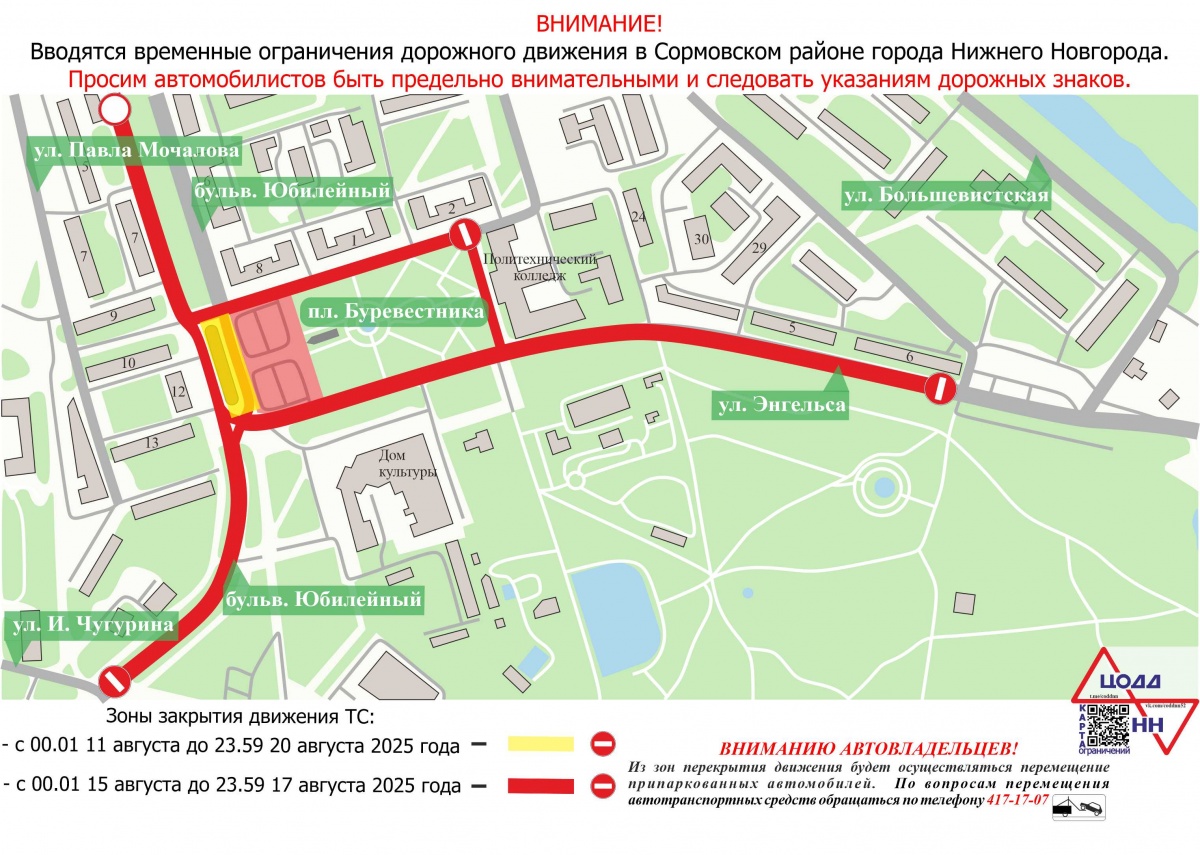 Движение автобусов временно ограничат на ряде улиц в Нижнем Новгороде - фото 3