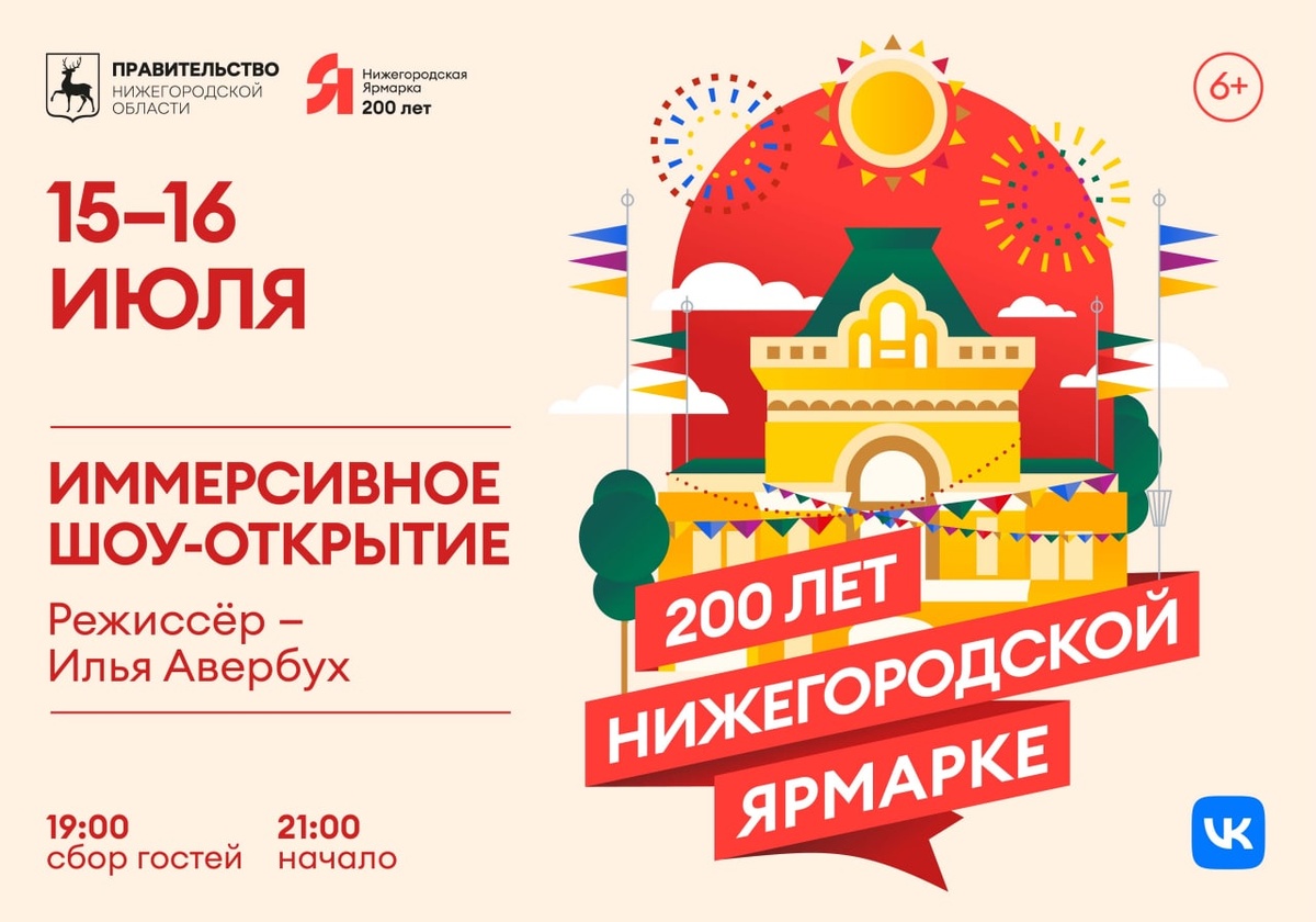 Иммерсивное шоу в постановке Ильи Авербуха покажут на 200-летие Нижегородской ярмарки - фото 1