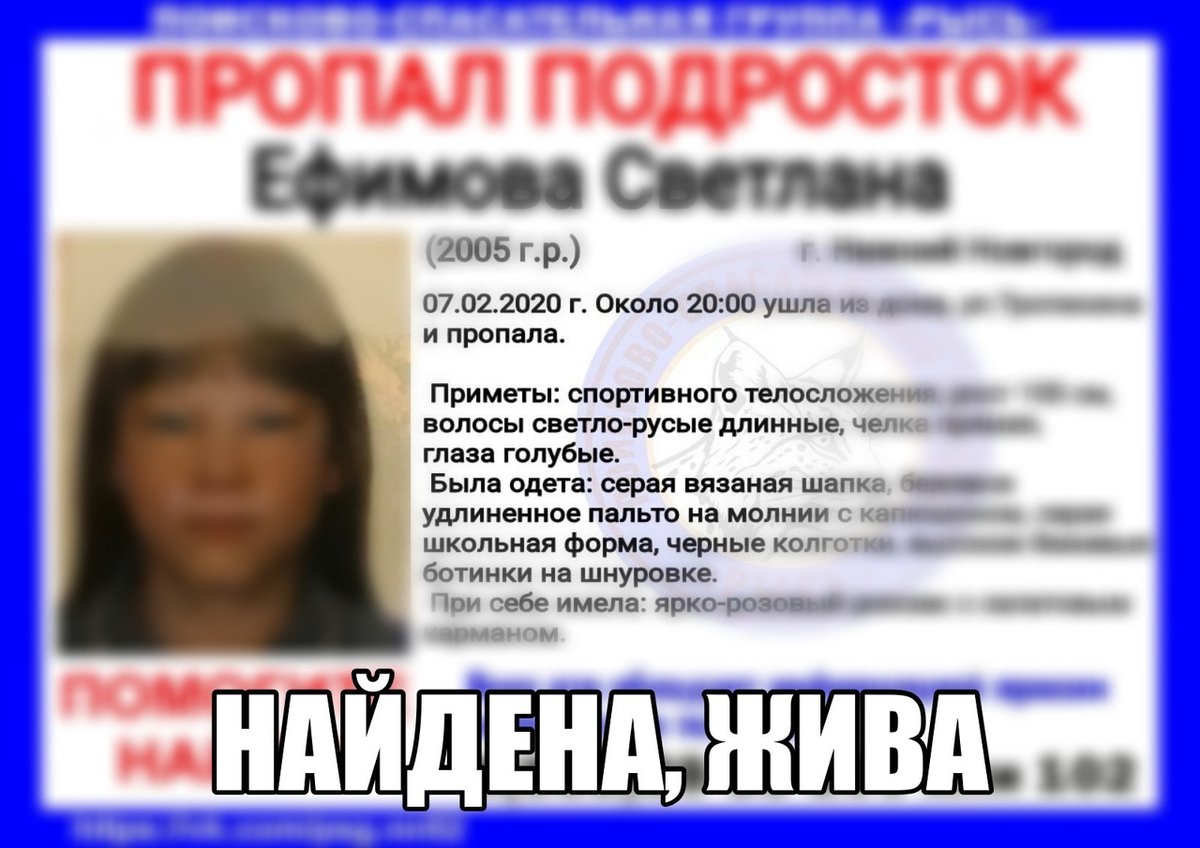 Пропавшая в Нижнем Новгороде девочка-подросток найдена живой - фото 1