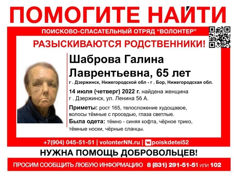 Родственников пожилой женщины разыскивают в Дзержинске - фото 1