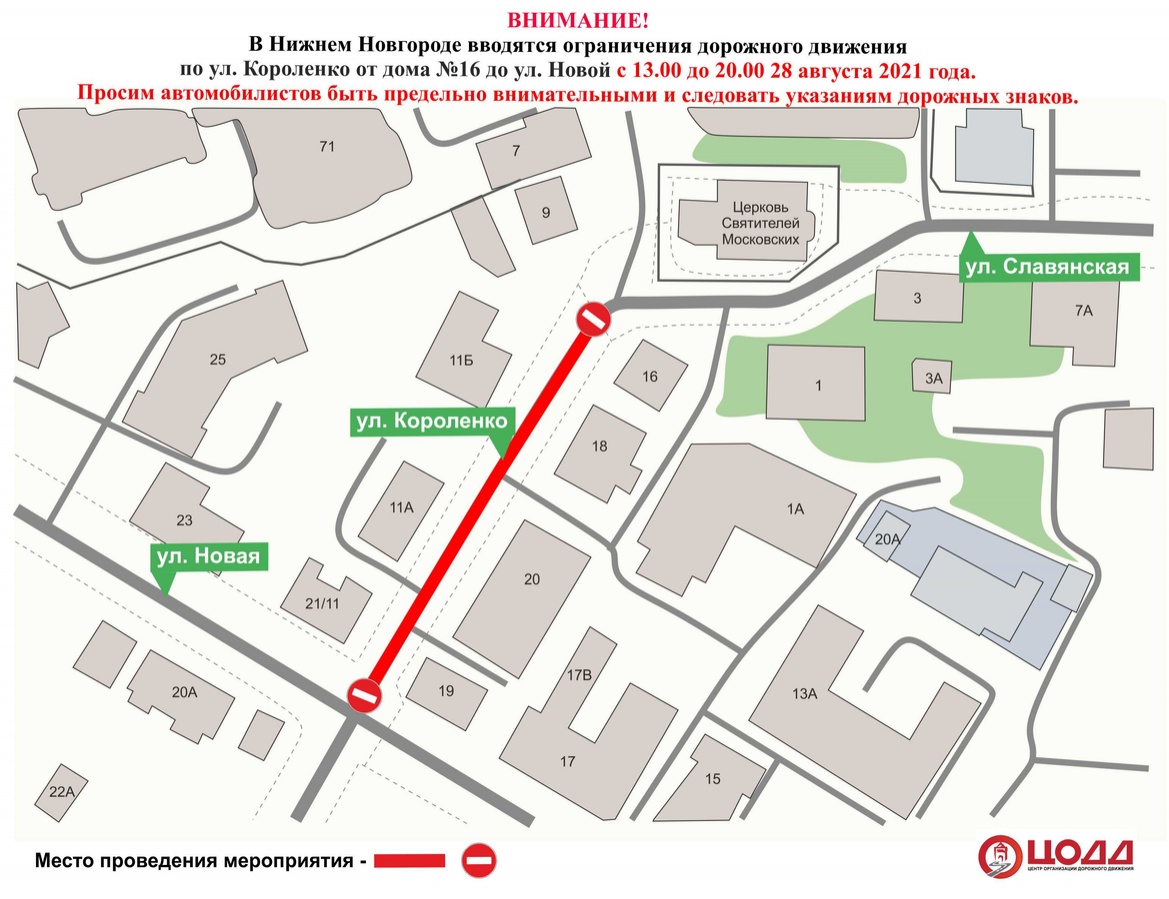 Движение по улице Короленко ограничат 28 августа