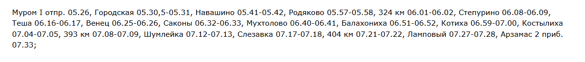 Расписание электрички изменят на месяц в Нижегородской области - фото 2